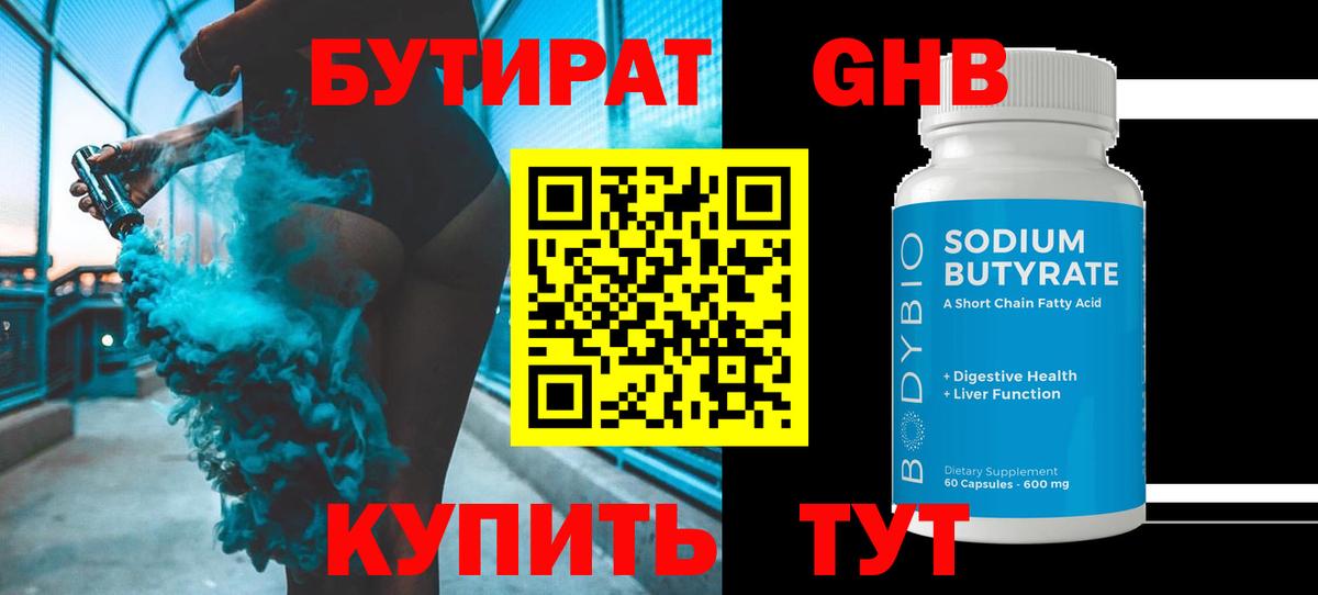 Калач-на-Дону  БУТИРАТ  Вход с VPN  БУТИРАТ Butirat 
