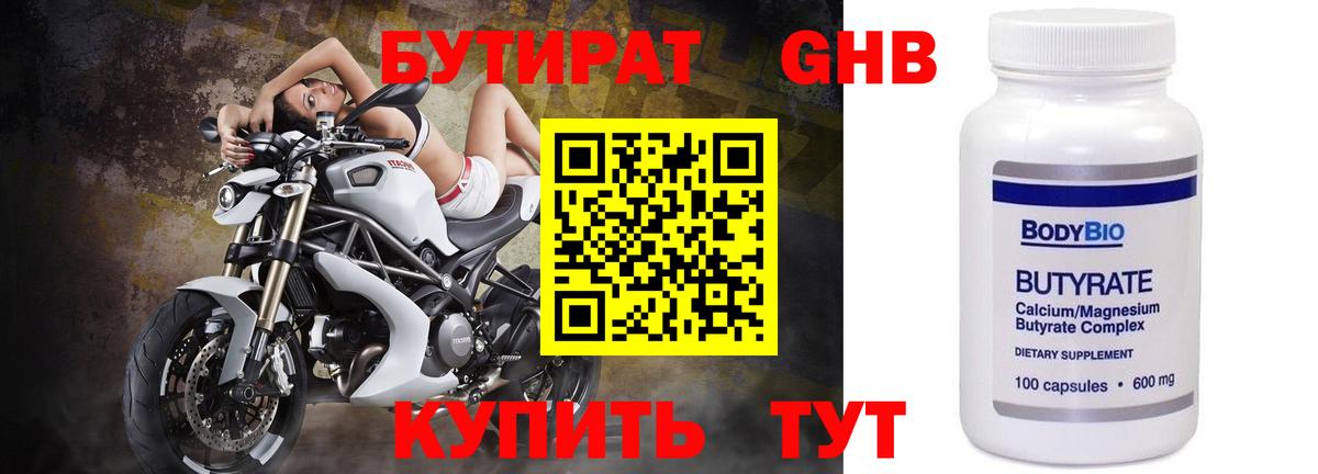 Бутират BDO Калач-на-Дону