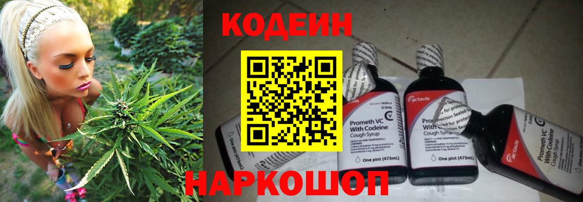 Кодеиновый сироп Lean Purple Drank  как найти наркотики  Калач-на-Дону  Вход с VPN 