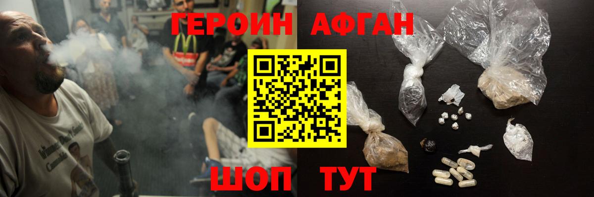 Калач-на-Дону  ГЕРОИН  Вход с VPN  ГЕРОИН афганец 