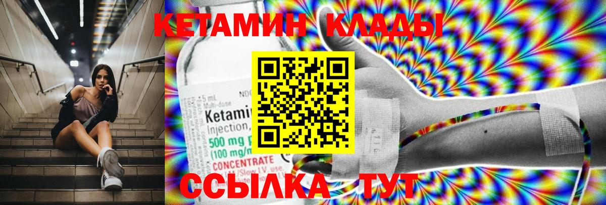 КЕТАМИН ketamine  Вход с VPN  Кетамин VHQ  Калач-на-Дону 