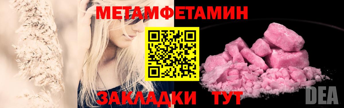 МЕТАМФЕТАМИН пудра Калач-на-Дону