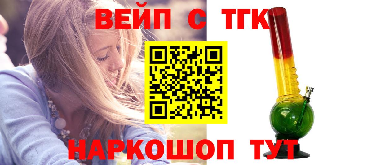 Дистиллят ТГК вейп с тгк  ТГК вейп с тгк  Вход с VPN  Калач-на-Дону 